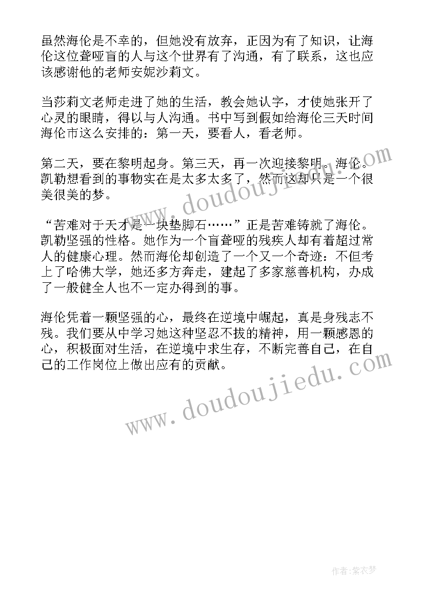 2023年假如给我三天光明读后感初中(精选5篇)