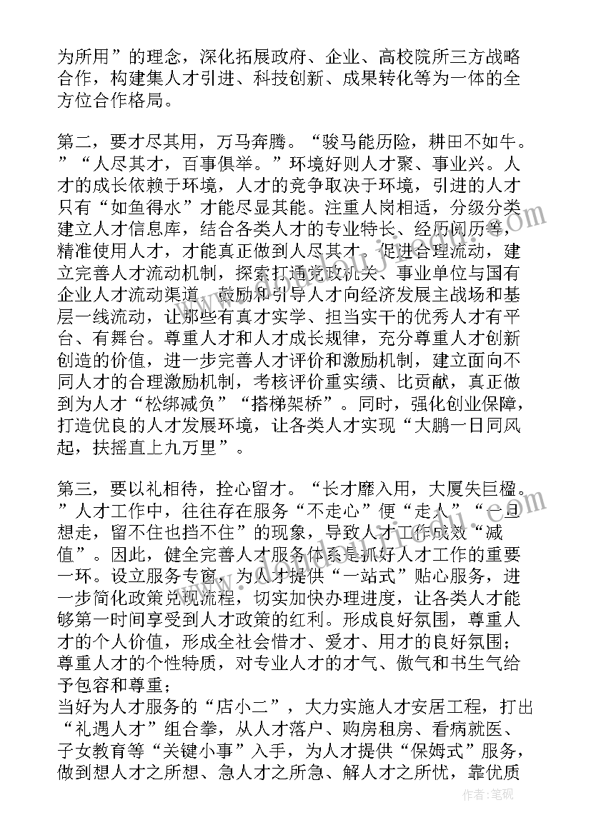 人才工作发言材料标题(汇总5篇)