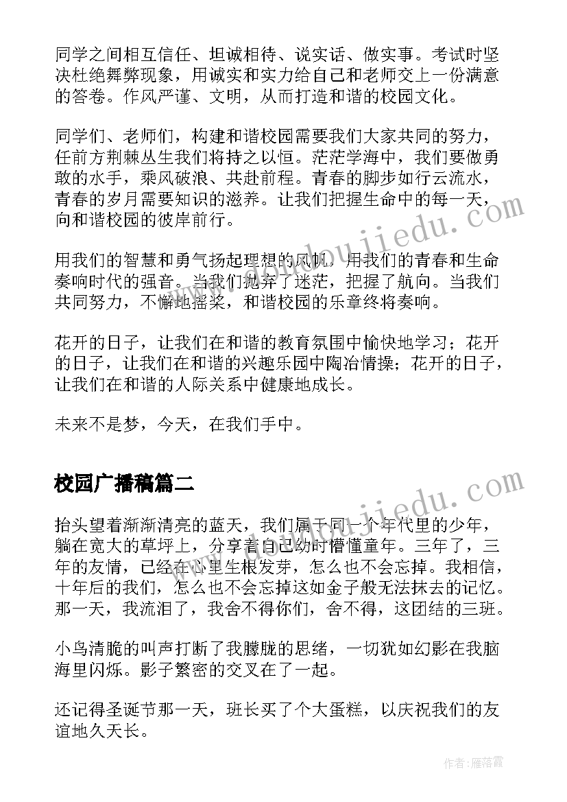 最新校园广播稿(精选5篇)