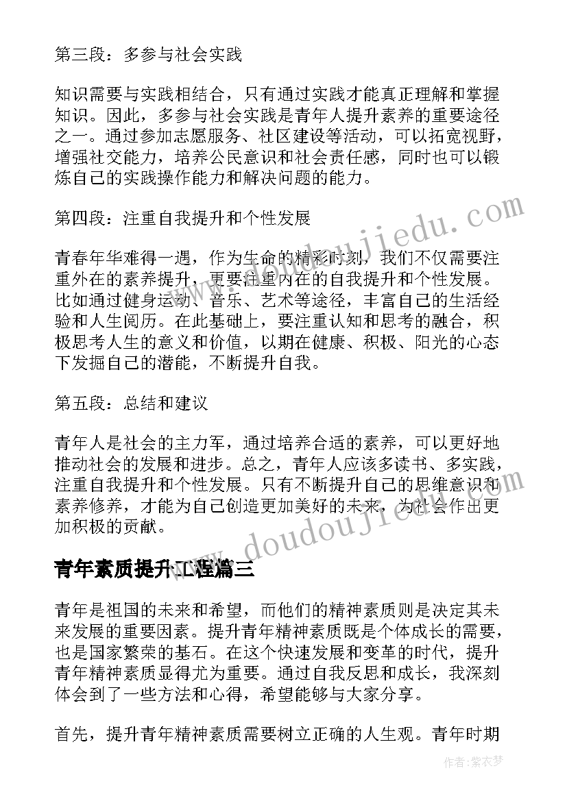 青年素质提升工程 青年精神素养提升活动心得体会(汇总5篇)