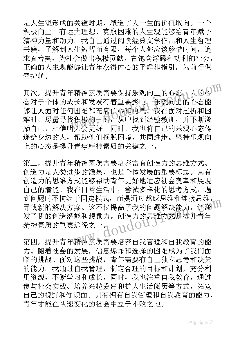 青年素质提升工程 青年精神素养提升活动心得体会(汇总5篇)