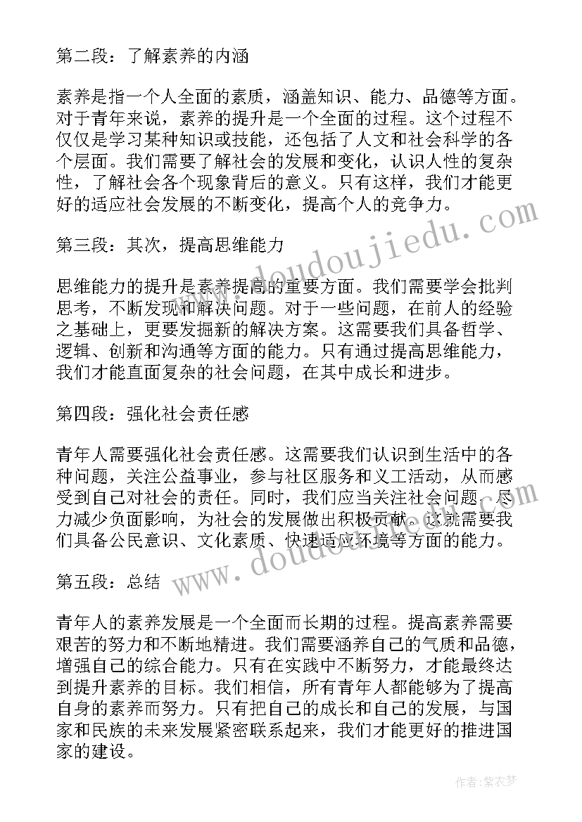 青年素质提升工程 青年精神素养提升活动心得体会(汇总5篇)