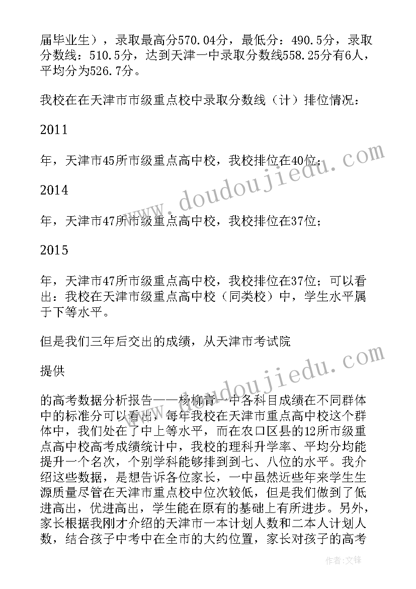 最新小学老师在家长会上的发言稿(精选10篇)