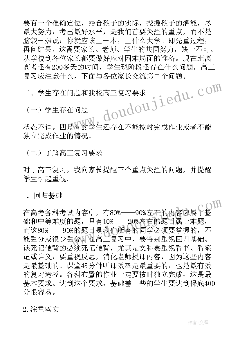 最新小学老师在家长会上的发言稿(精选10篇)