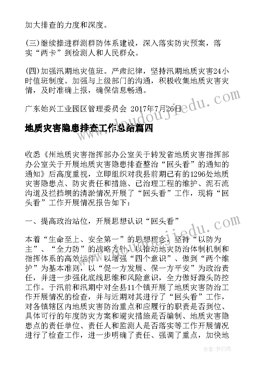 最新地质灾害隐患排查工作总结 地质灾害排查工作汇报(优秀5篇)