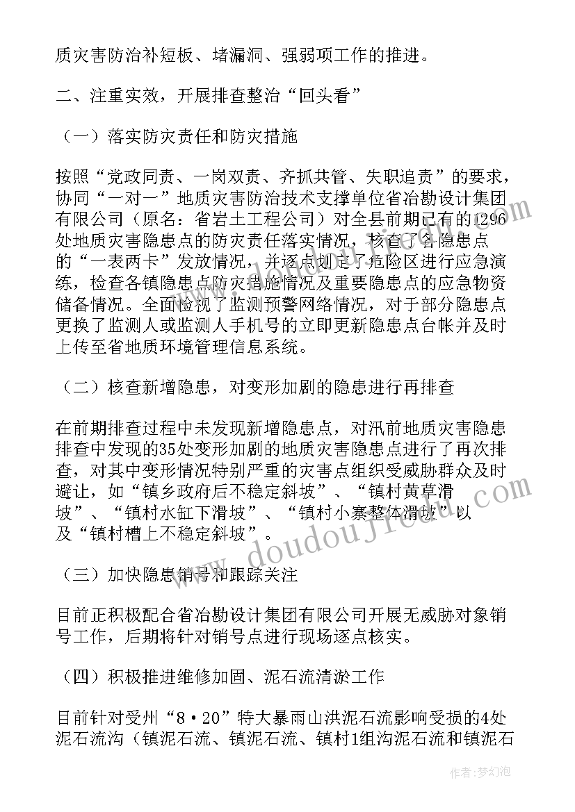 最新地质灾害隐患排查工作总结 地质灾害排查工作汇报(优秀5篇)