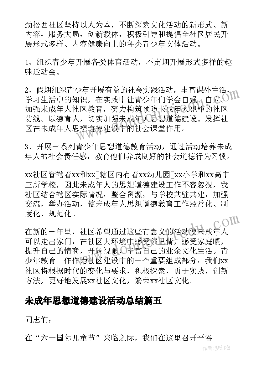 未成年思想道德建设活动总结 未成年人思想道德建设工作讲话稿(实用7篇)