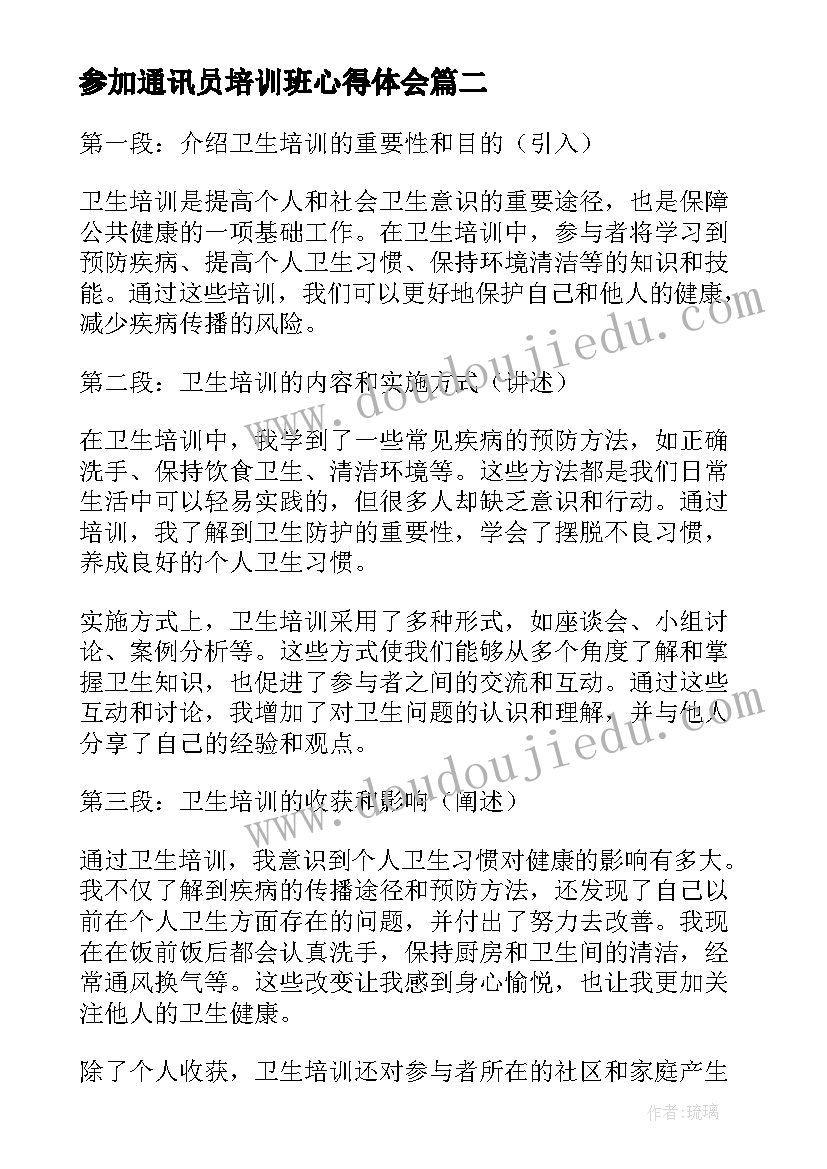 最新参加通讯员培训班心得体会(模板5篇)