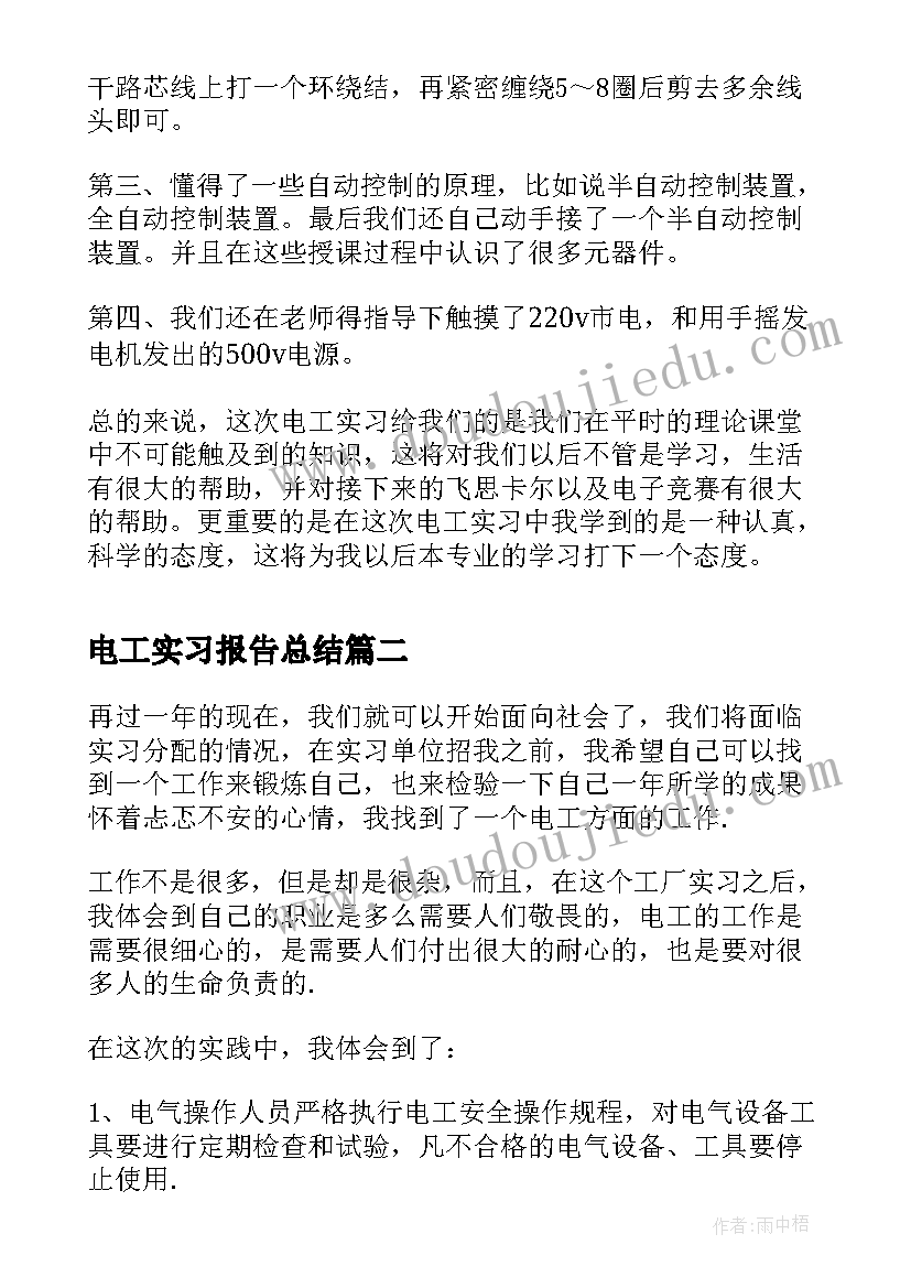 2023年电工实习报告总结(大全9篇)