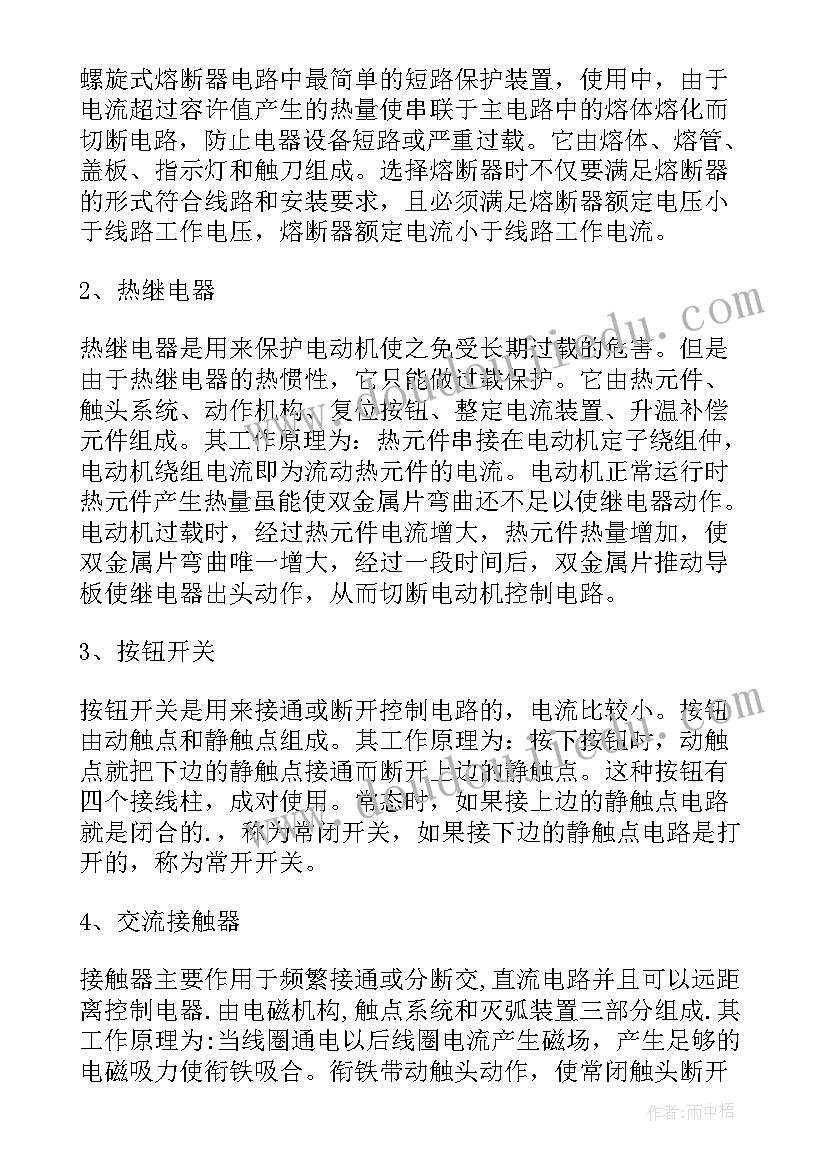 2023年电工实习报告总结(大全9篇)