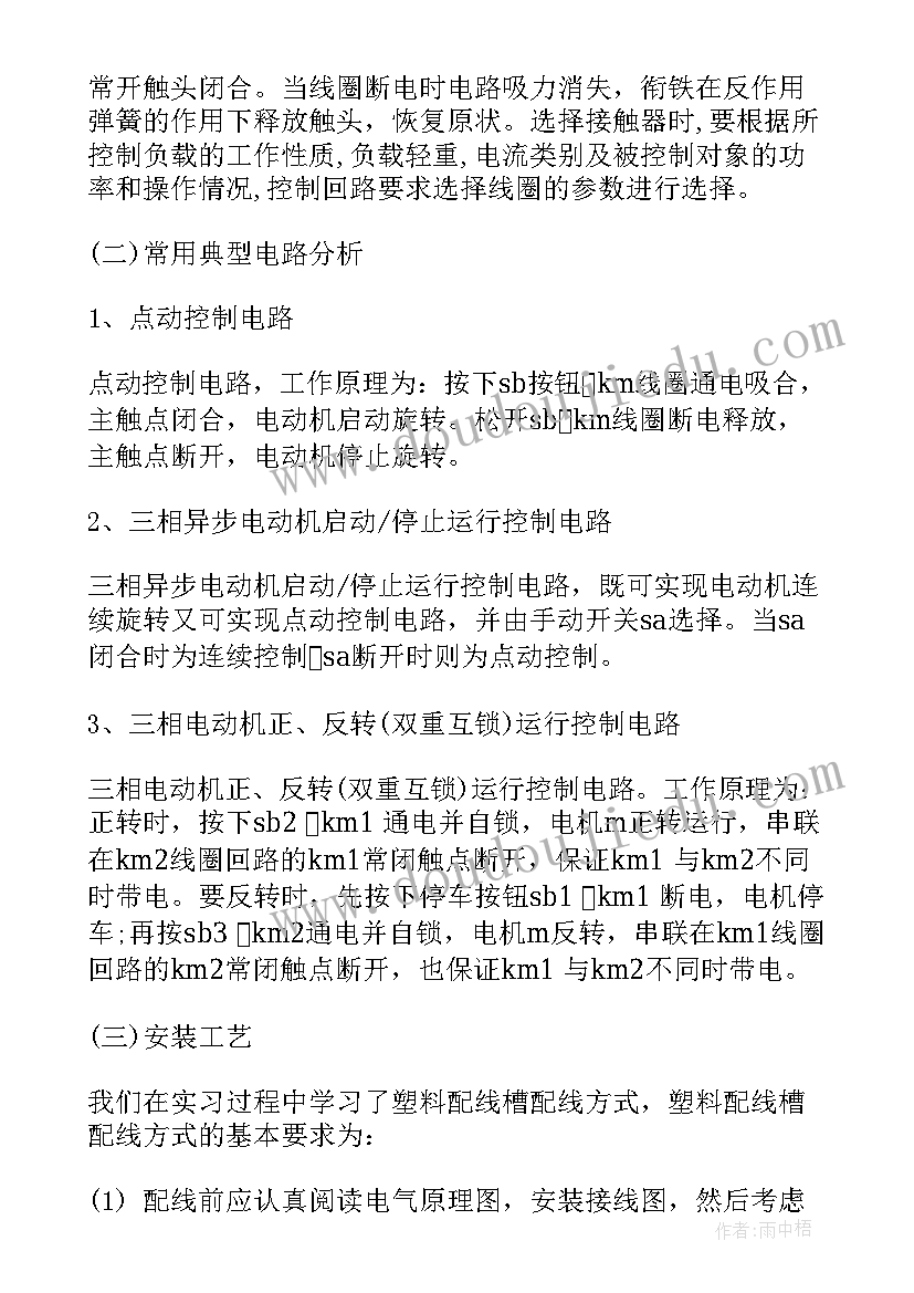 2023年电工实习报告总结(大全9篇)