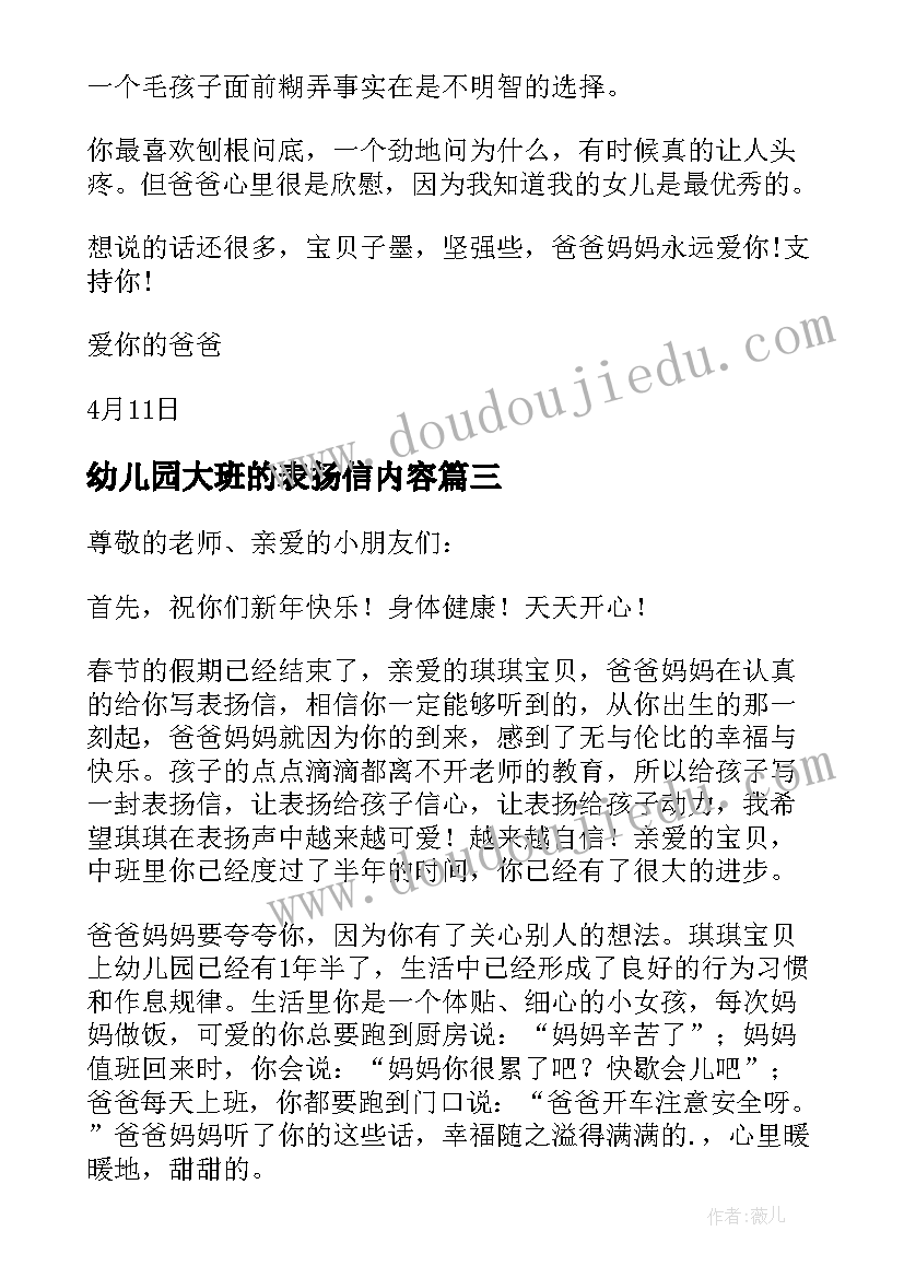 幼儿园大班的表扬信内容(通用7篇)