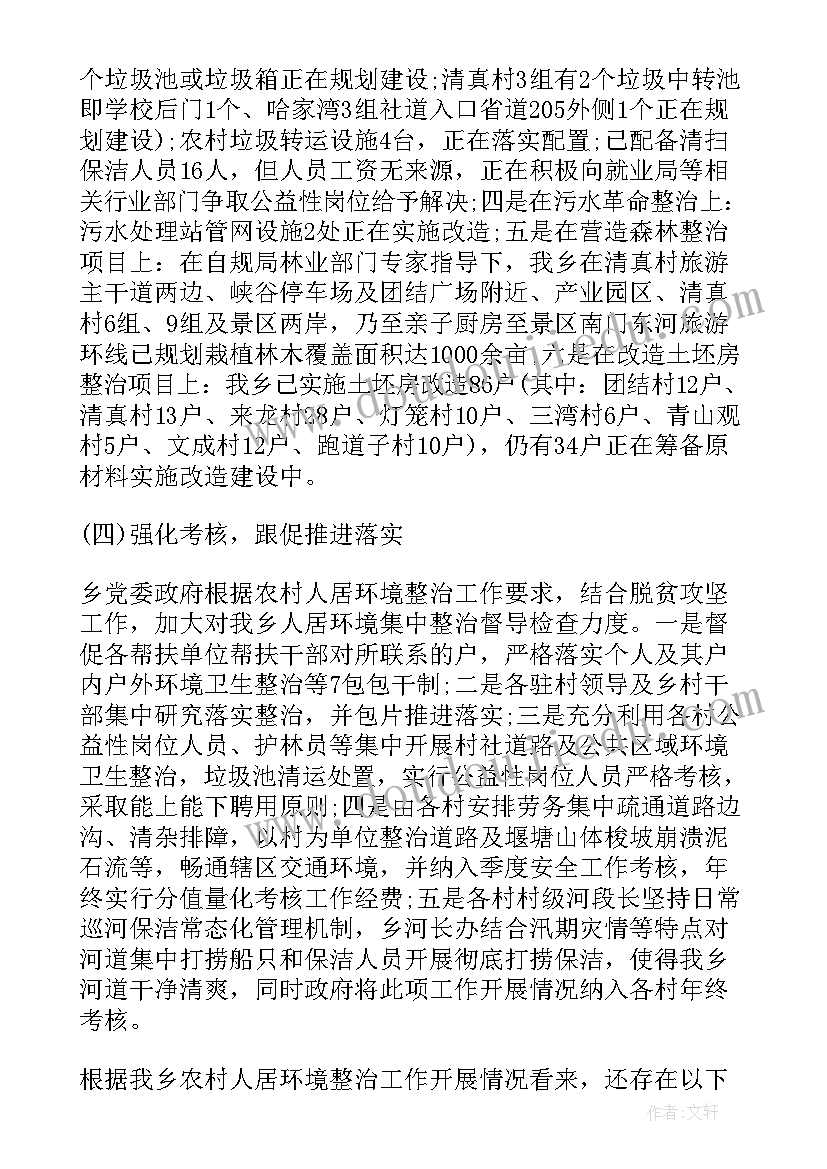 农村人居环境整治实施方案里面需要明确资金量吗(汇总5篇)