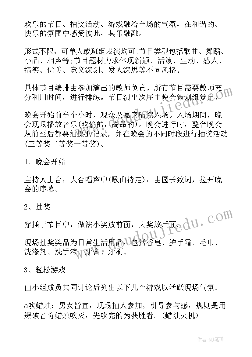 幼儿园庆祝元旦的活动方案(优质6篇)