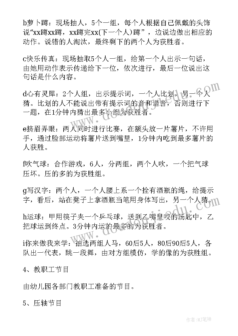 幼儿园庆祝元旦的活动方案(优质6篇)