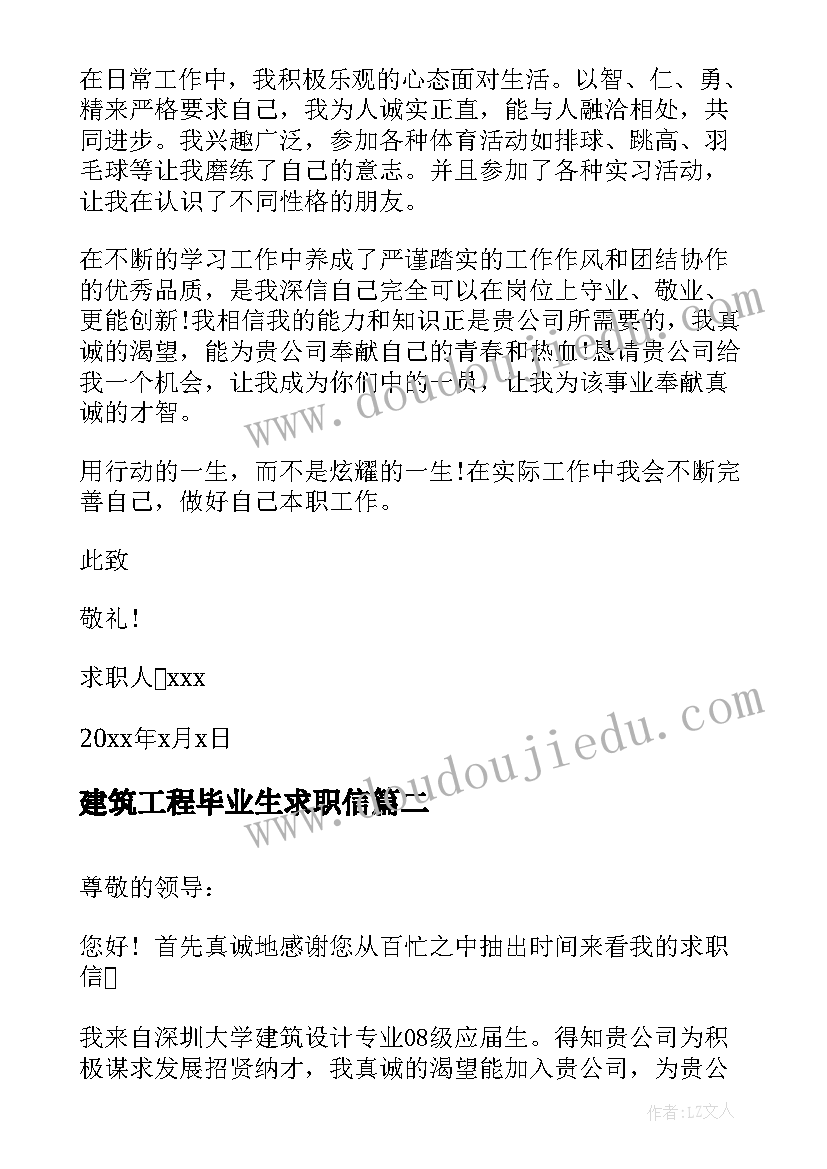 建筑工程毕业生求职信(模板5篇)