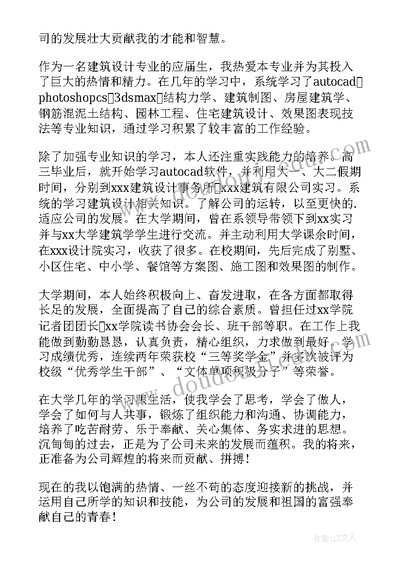 建筑工程毕业生求职信(模板5篇)