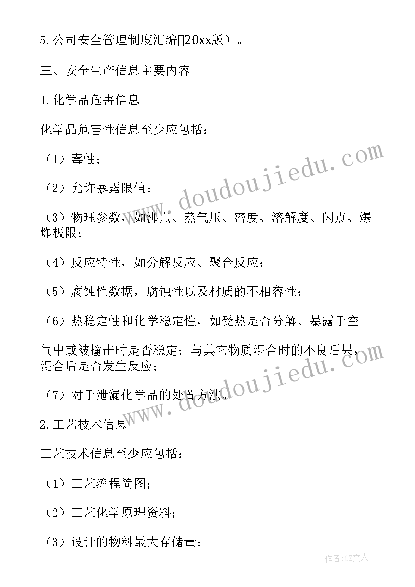 2023年化工厂安全生产标语经典安全标语(模板5篇)