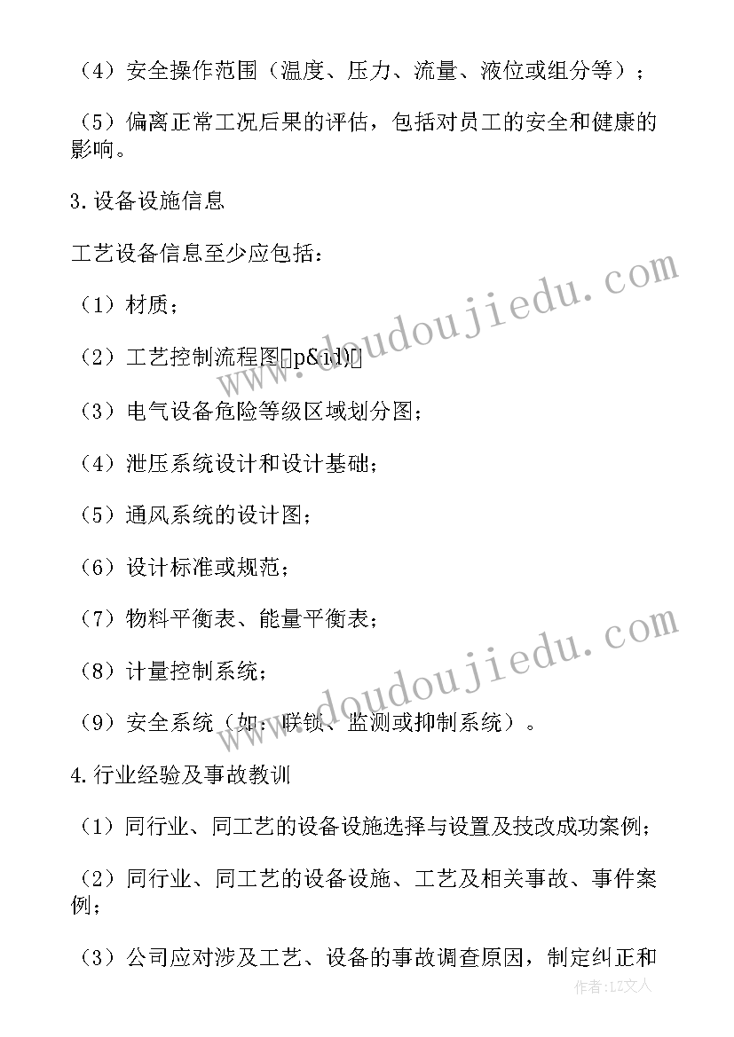 2023年化工厂安全生产标语经典安全标语(模板5篇)