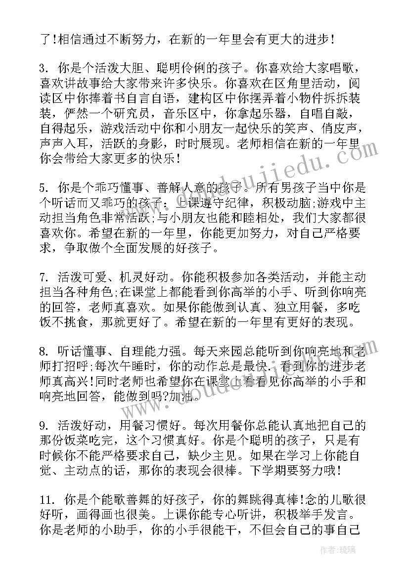 2023年幼儿小班班主任工作总结第二学期 幼儿小班上学期末的班主任评语(模板6篇)