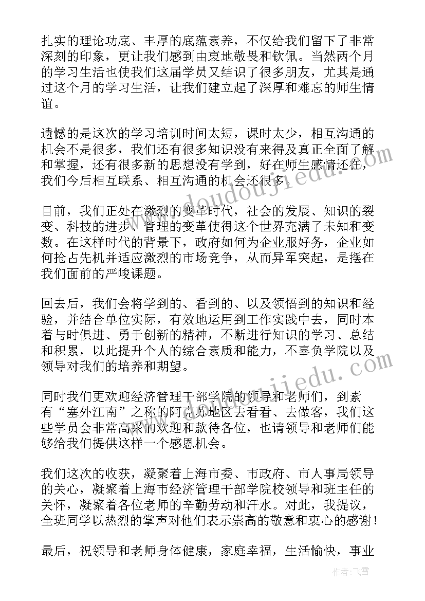 结业讲话稿(优秀9篇)