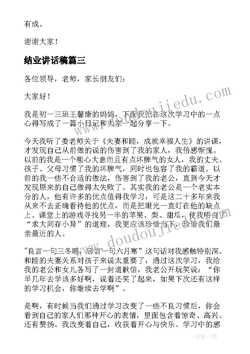 结业讲话稿(优秀9篇)