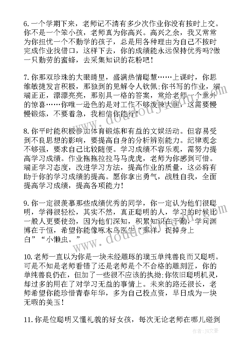 2023年班主任对班级的期末总结(汇总6篇)