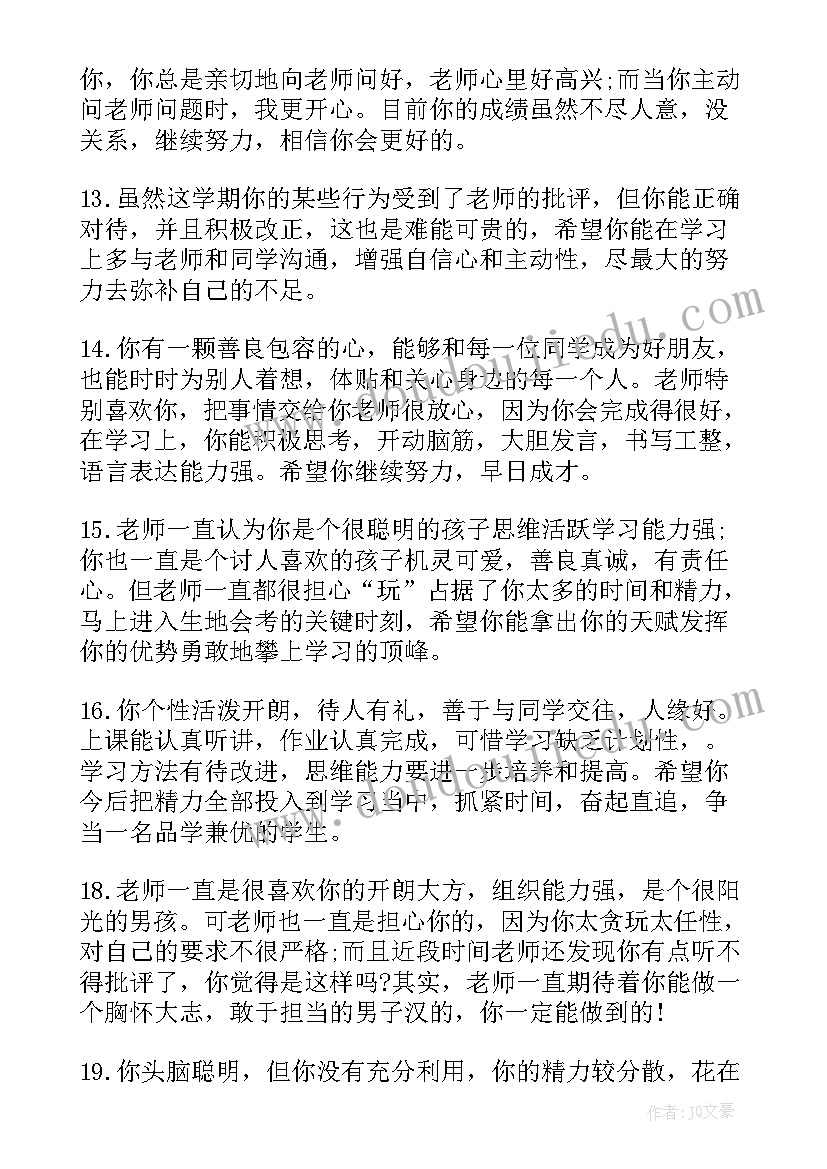 2023年班主任对班级的期末总结(汇总6篇)