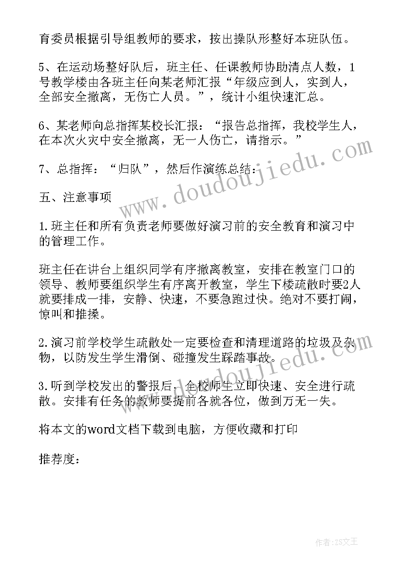 最新学校消防演练内容包括哪些 安全消防演练方案(模板9篇)