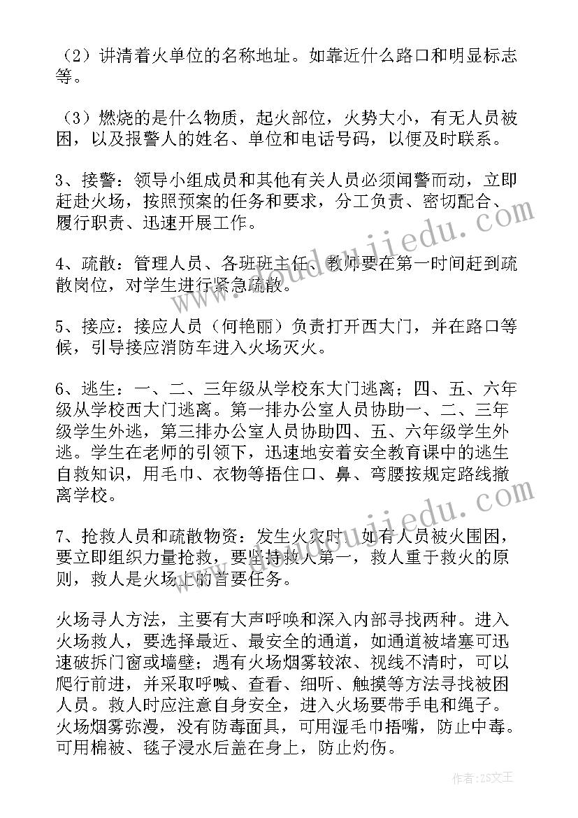 最新学校消防演练内容包括哪些 安全消防演练方案(模板9篇)