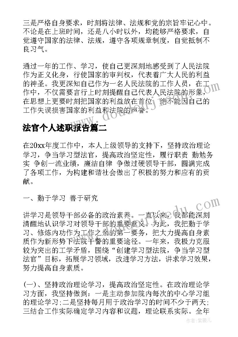 2023年法官个人述职报告(通用5篇)