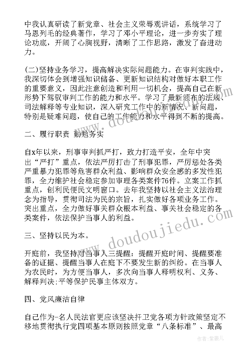 2023年法官个人述职报告(通用5篇)