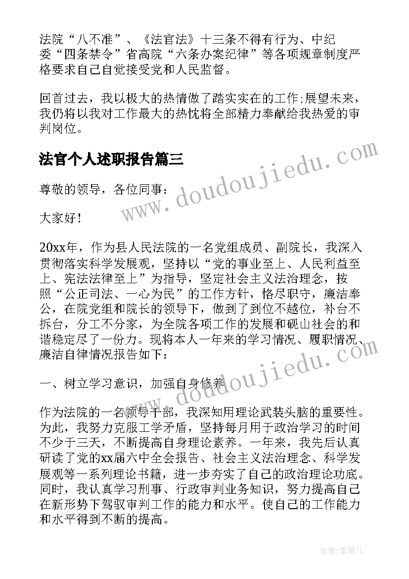 2023年法官个人述职报告(通用5篇)