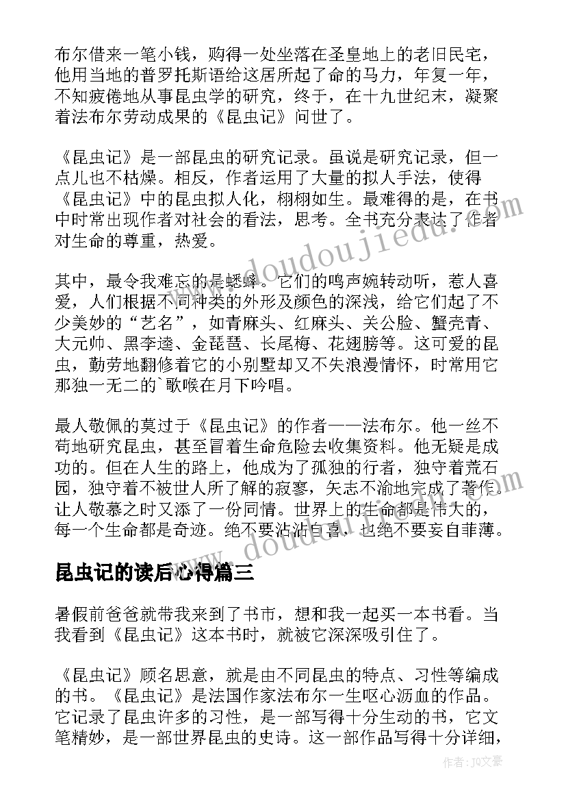 2023年昆虫记的读后心得(优秀5篇)