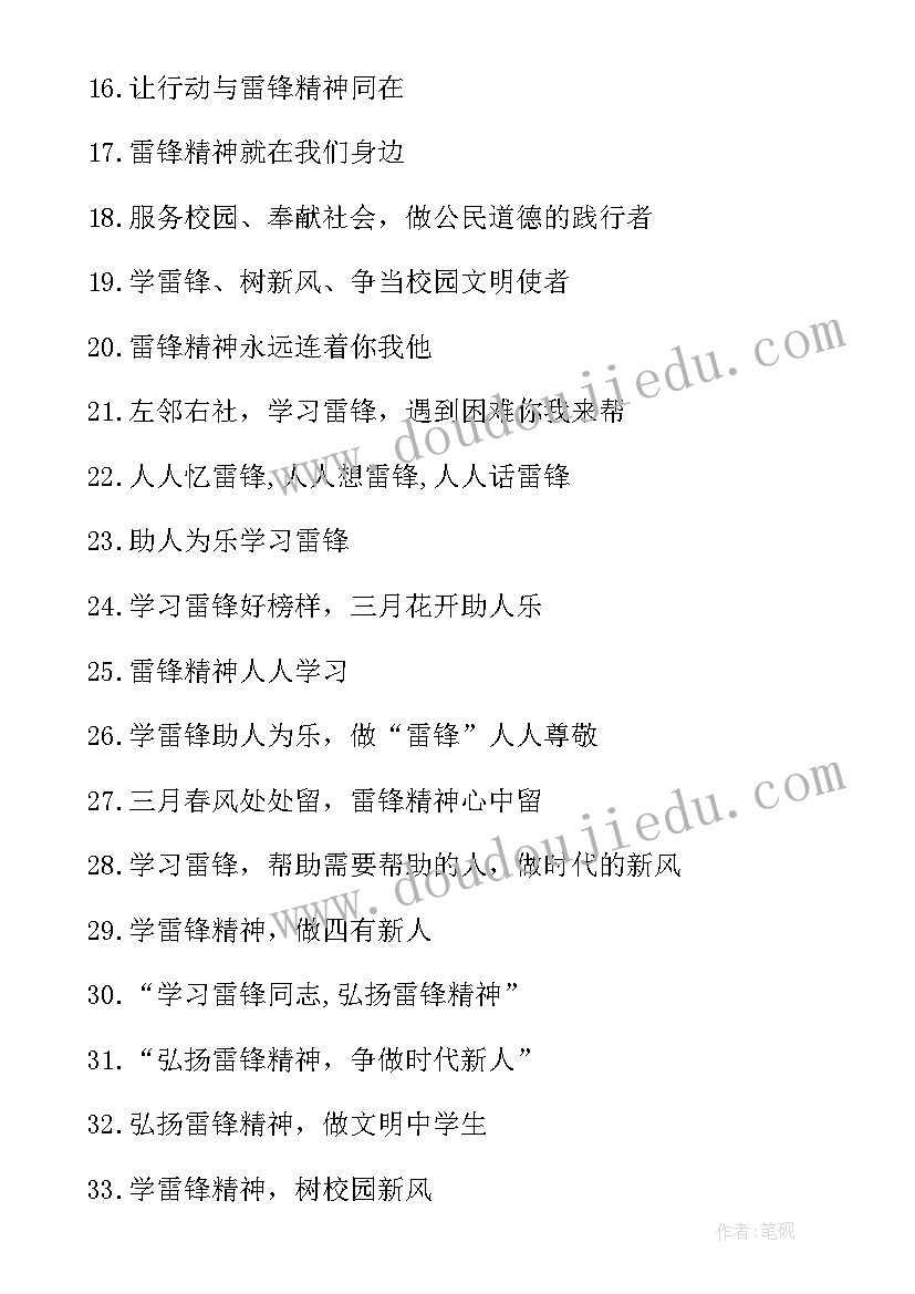 2023年雷锋纪念日的宣传语(精选5篇)