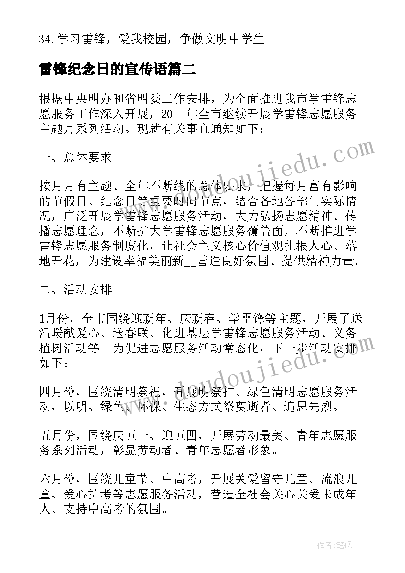 2023年雷锋纪念日的宣传语(精选5篇)