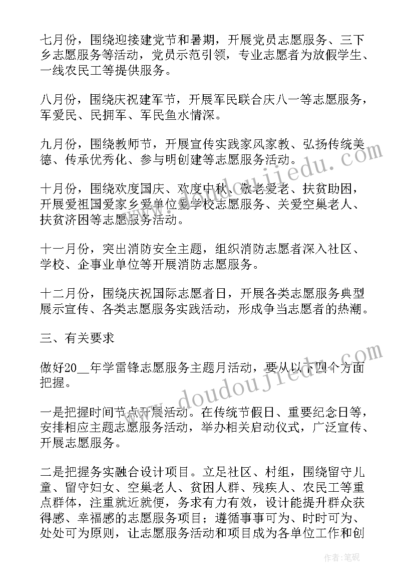 2023年雷锋纪念日的宣传语(精选5篇)