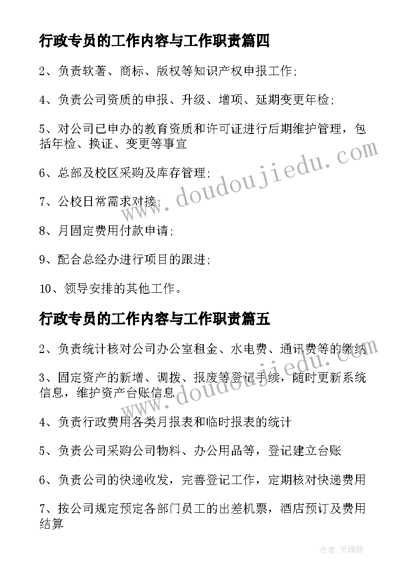 最新行政专员的工作内容与工作职责(实用5篇)