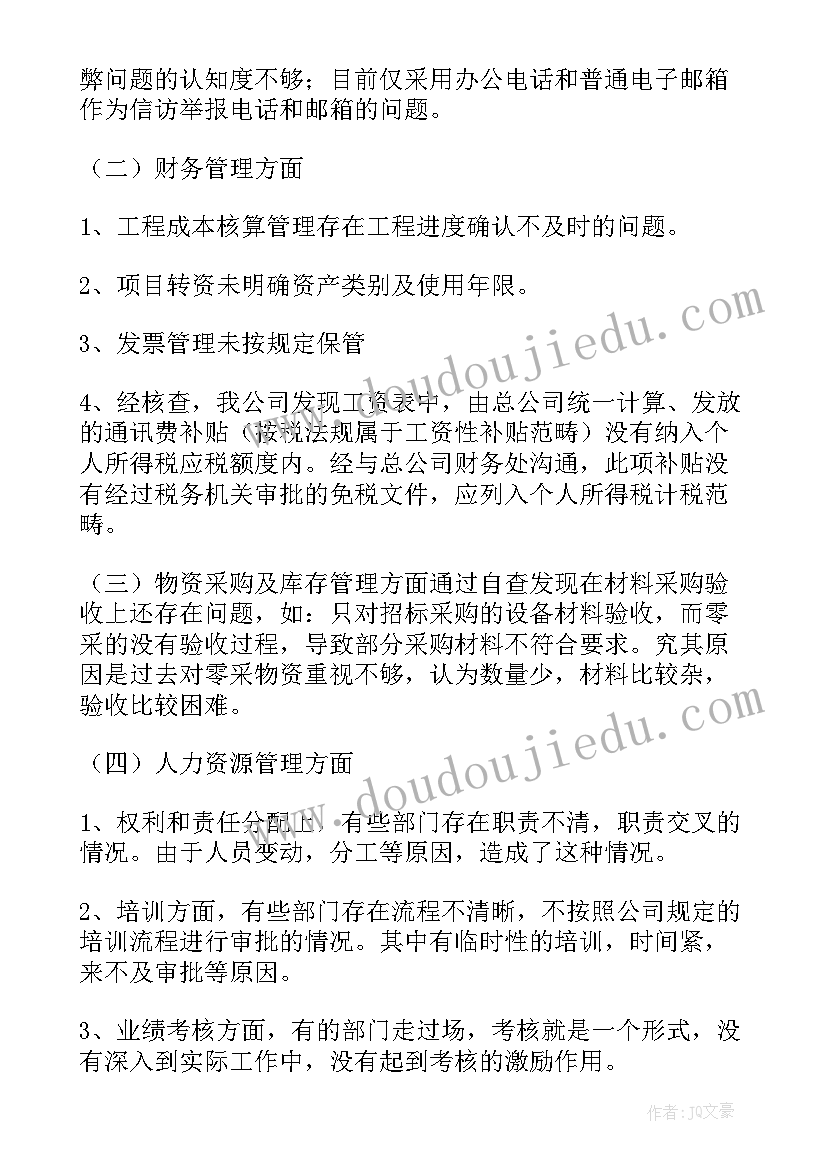 内控合规经验交流材料 中软内控合规的心得体会(精选7篇)