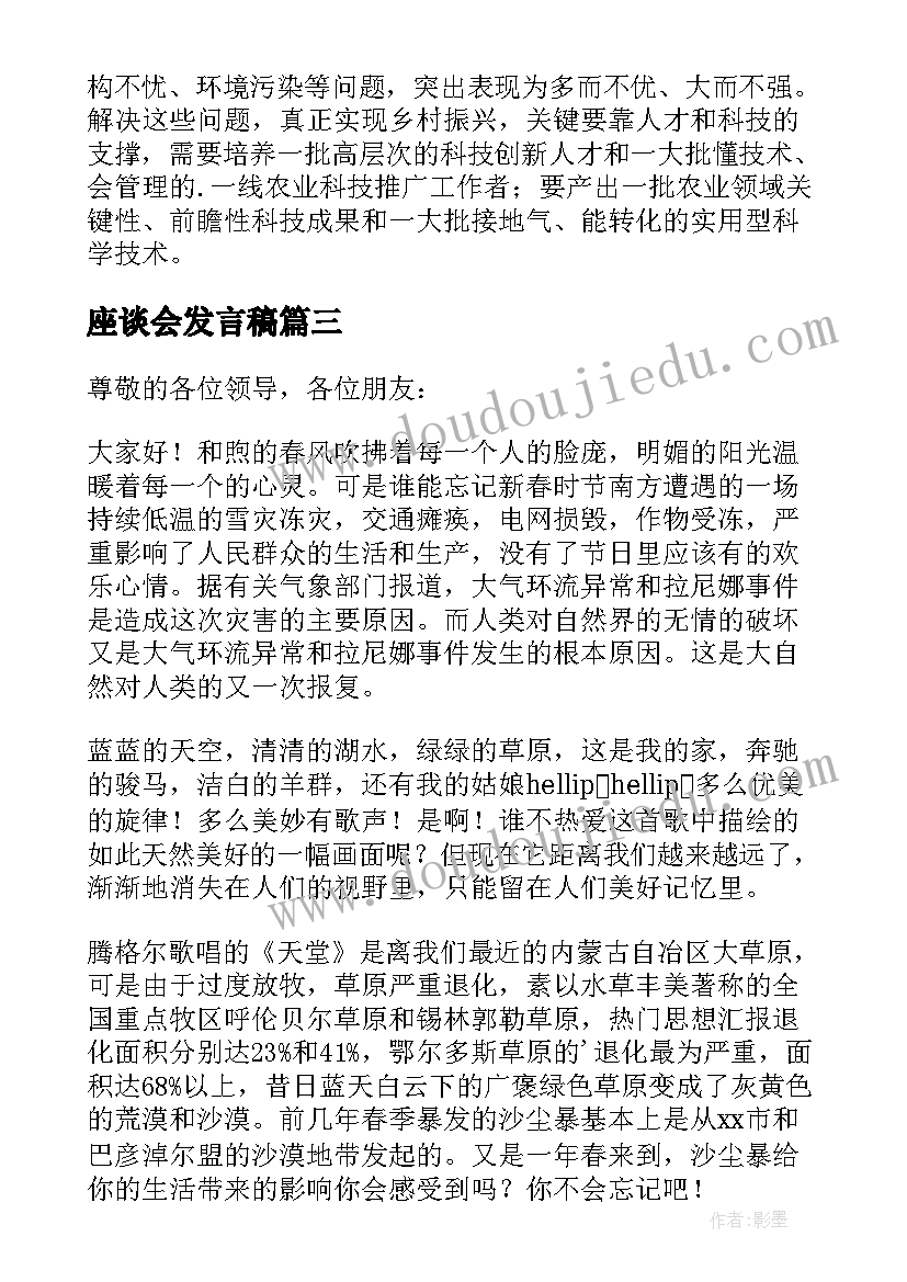 2023年座谈会发言稿(通用9篇)