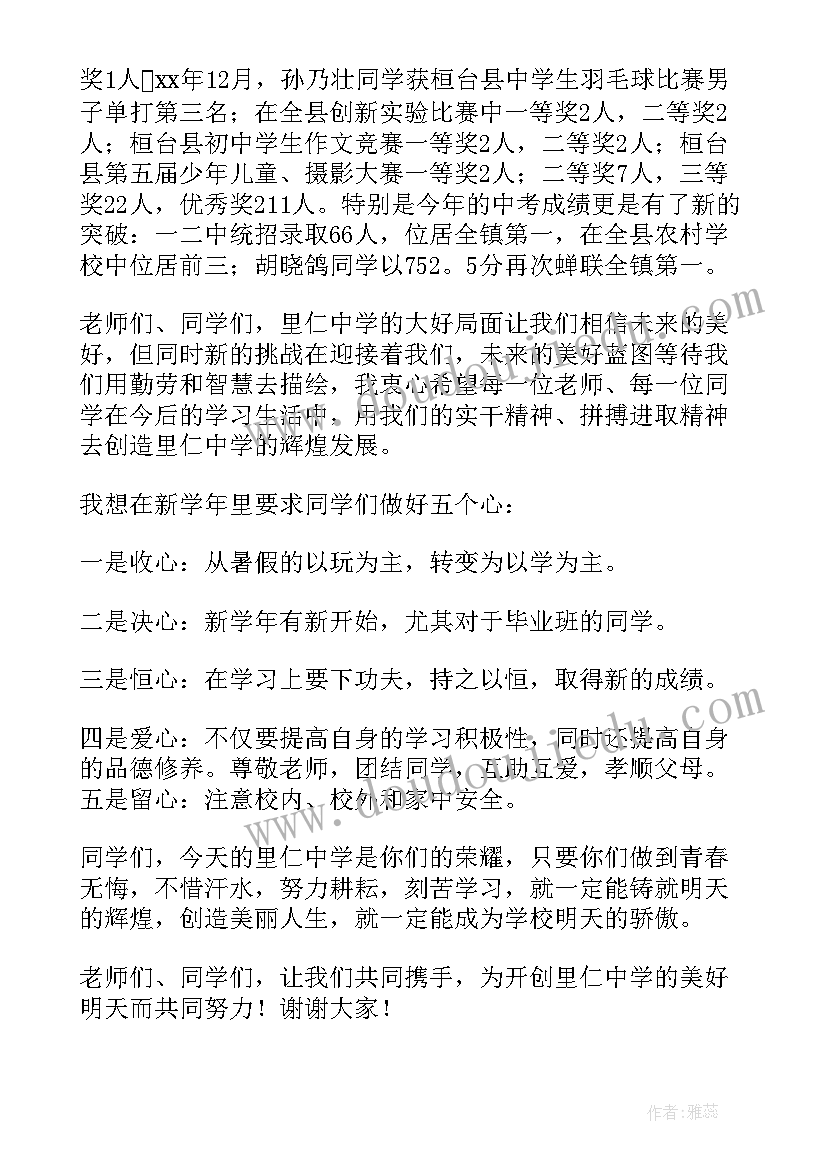 2023年中学生新学期国旗下讲话内容 新学期国旗下讲话(模板7篇)