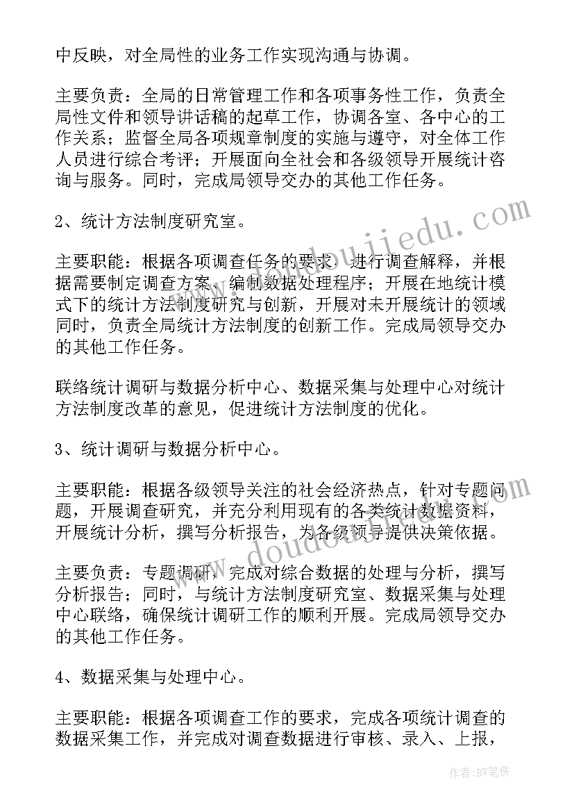 最新调研统计经理招聘 统计调研报告(汇总10篇)