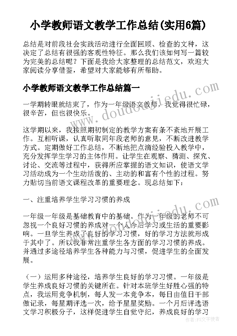 小学教师语文教学工作总结(实用6篇)