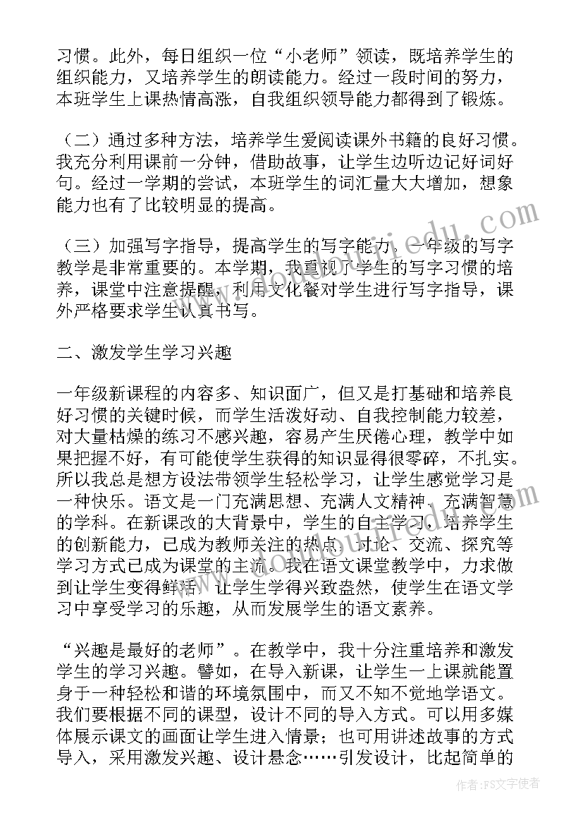 小学教师语文教学工作总结(实用6篇)