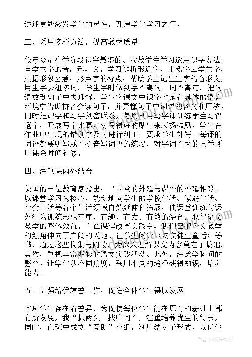 小学教师语文教学工作总结(实用6篇)