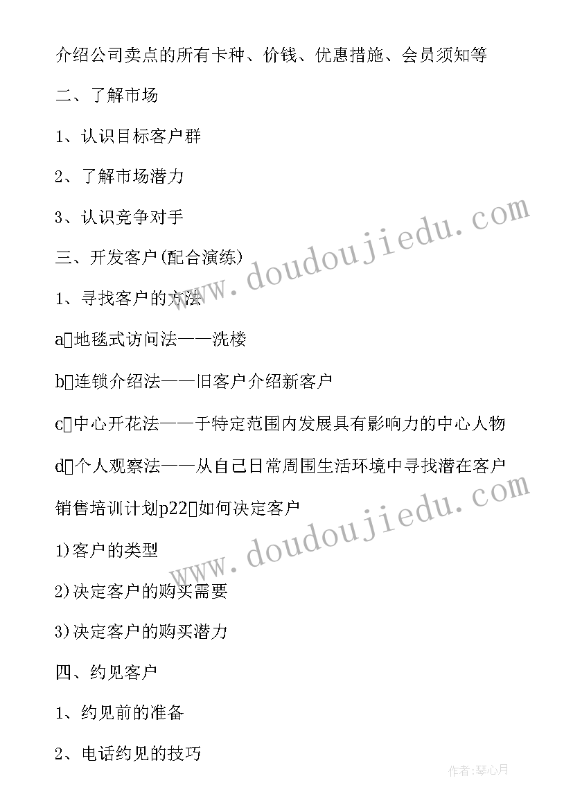 2023年餐饮员工培训方案及明细 实用的员工培训方案集合(大全5篇)