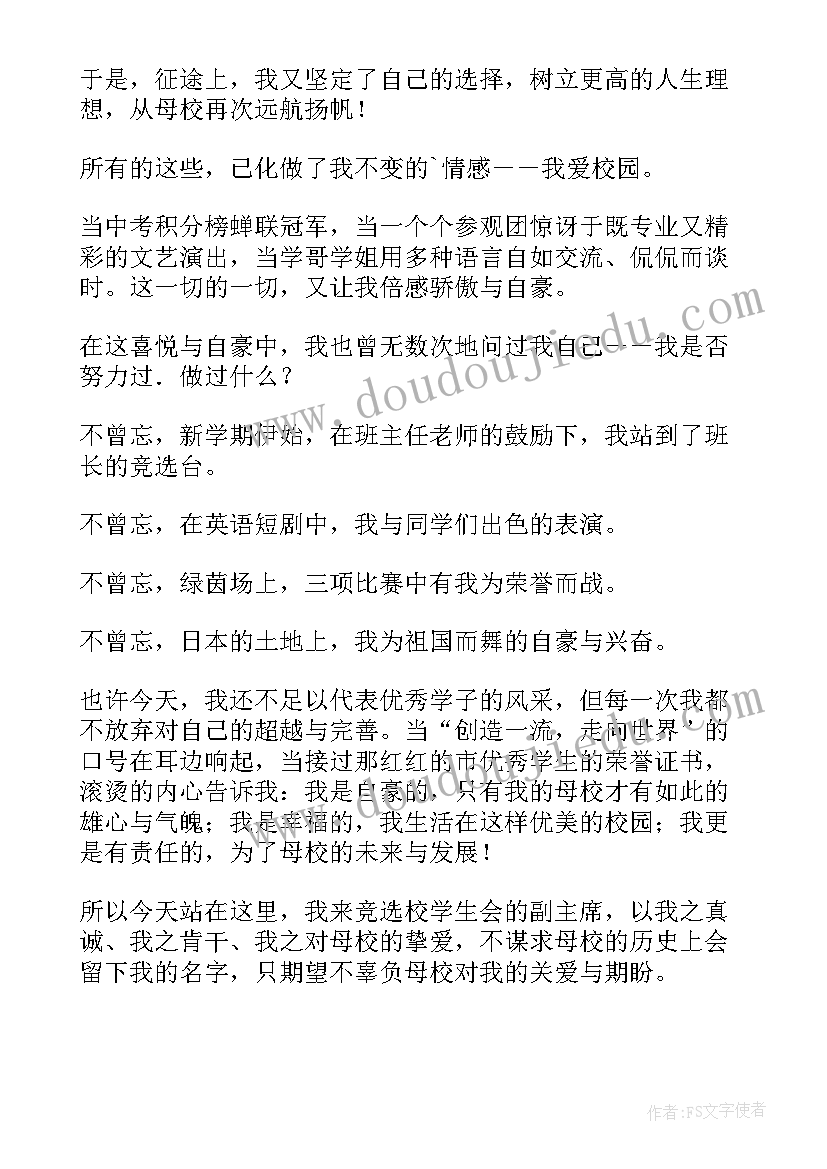 学生会干部竞选演讲稿(汇总10篇)