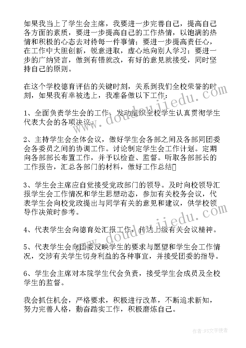 学生会干部竞选演讲稿(汇总10篇)