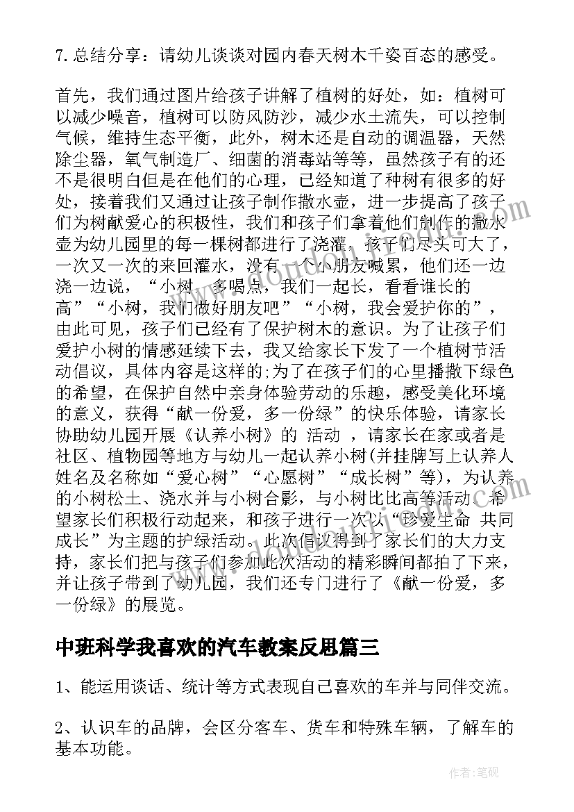 2023年中班科学我喜欢的汽车教案反思(优质5篇)