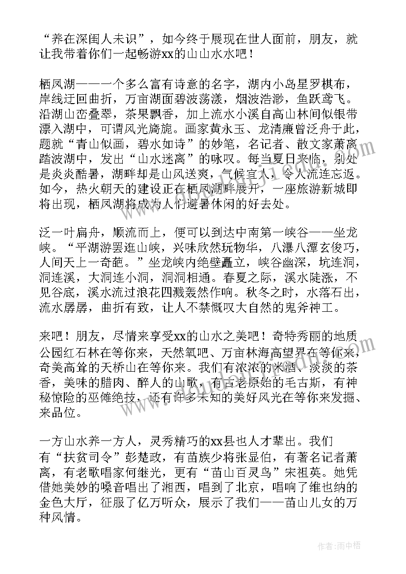 2023年我爱我的家乡演讲串词(优秀5篇)